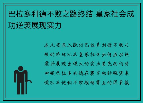 巴拉多利德不败之路终结 皇家社会成功逆袭展现实力