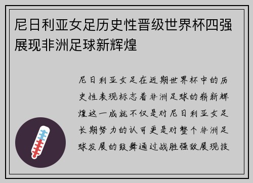 尼日利亚女足历史性晋级世界杯四强展现非洲足球新辉煌