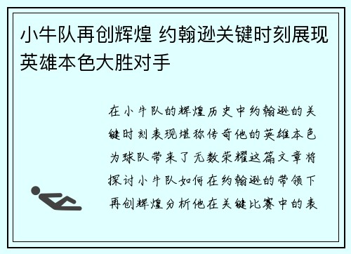 小牛队再创辉煌 约翰逊关键时刻展现英雄本色大胜对手