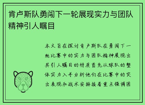 肯卢斯队勇闯下一轮展现实力与团队精神引人瞩目