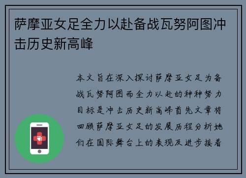萨摩亚女足全力以赴备战瓦努阿图冲击历史新高峰