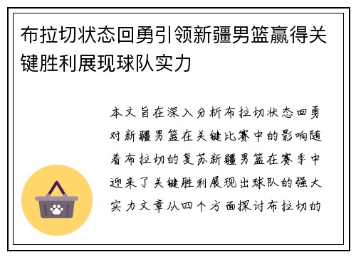 布拉切状态回勇引领新疆男篮赢得关键胜利展现球队实力