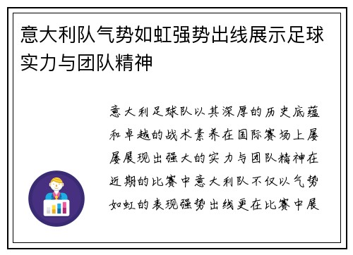 意大利队气势如虹强势出线展示足球实力与团队精神
