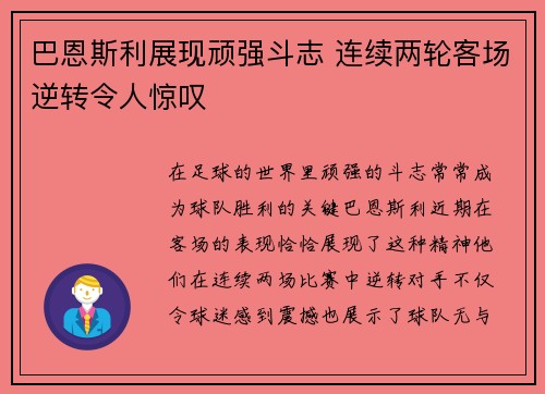 巴恩斯利展现顽强斗志 连续两轮客场逆转令人惊叹