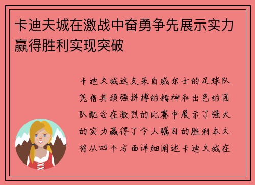 卡迪夫城在激战中奋勇争先展示实力赢得胜利实现突破