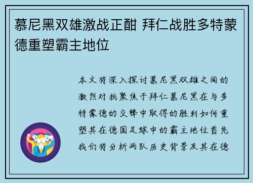 慕尼黑双雄激战正酣 拜仁战胜多特蒙德重塑霸主地位