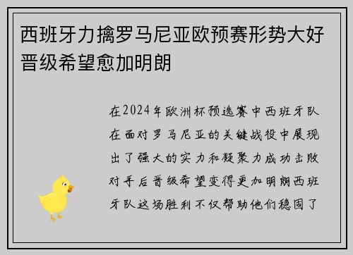 西班牙力擒罗马尼亚欧预赛形势大好晋级希望愈加明朗