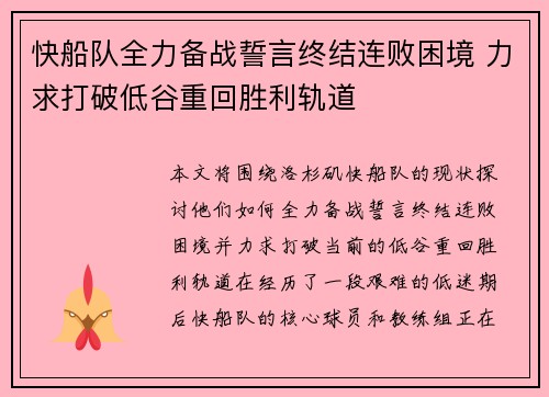 快船队全力备战誓言终结连败困境 力求打破低谷重回胜利轨道