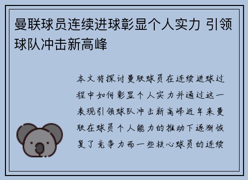 曼联球员连续进球彰显个人实力 引领球队冲击新高峰