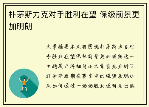 朴茅斯力克对手胜利在望 保级前景更加明朗