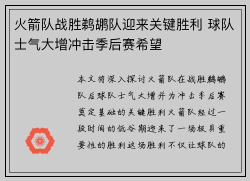 火箭队战胜鹈鹕队迎来关键胜利 球队士气大增冲击季后赛希望