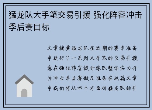 猛龙队大手笔交易引援 强化阵容冲击季后赛目标