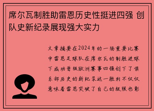 席尔瓦制胜助雷恩历史性挺进四强 创队史新纪录展现强大实力