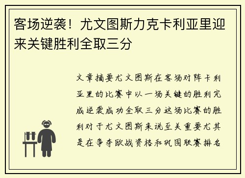 客场逆袭！尤文图斯力克卡利亚里迎来关键胜利全取三分