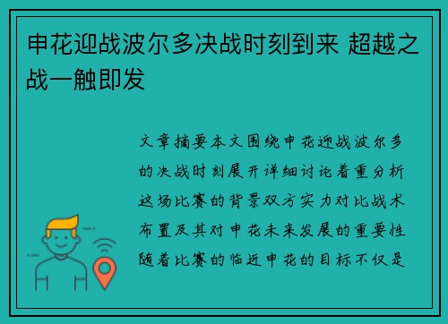 申花迎战波尔多决战时刻到来 超越之战一触即发