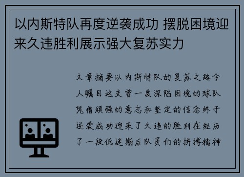 以内斯特队再度逆袭成功 摆脱困境迎来久违胜利展示强大复苏实力