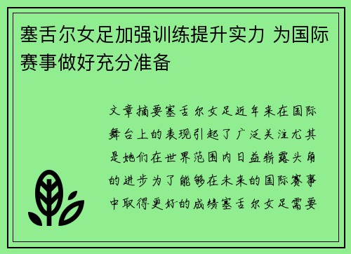 塞舌尔女足加强训练提升实力 为国际赛事做好充分准备