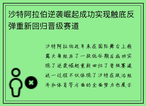 沙特阿拉伯逆袭崛起成功实现触底反弹重新回归晋级赛道