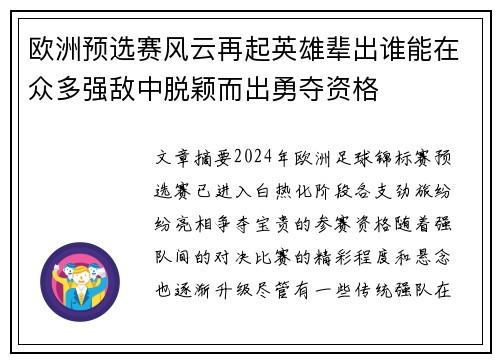 欧洲预选赛风云再起英雄辈出谁能在众多强敌中脱颖而出勇夺资格
