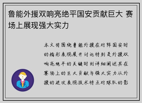 鲁能外援双响亮绝平国安贡献巨大 赛场上展现强大实力