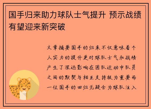 国手归来助力球队士气提升 预示战绩有望迎来新突破