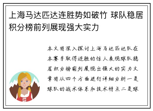 上海马达匹达连胜势如破竹 球队稳居积分榜前列展现强大实力