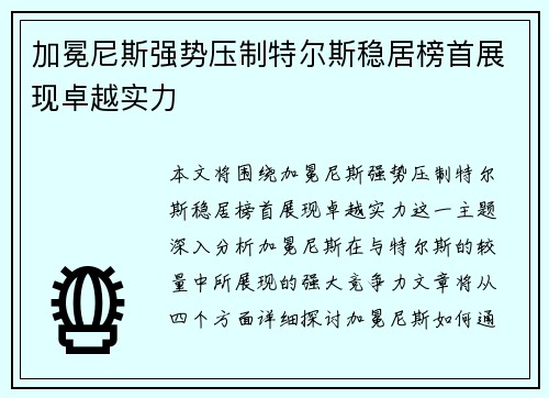 加冕尼斯强势压制特尔斯稳居榜首展现卓越实力
