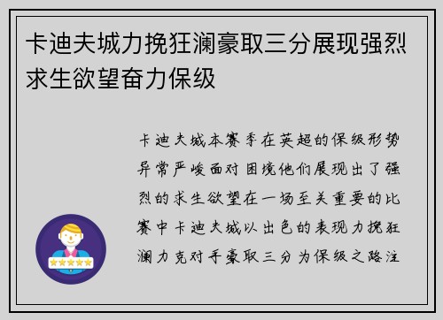 卡迪夫城力挽狂澜豪取三分展现强烈求生欲望奋力保级