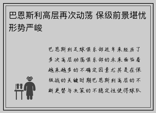 巴恩斯利高层再次动荡 保级前景堪忧形势严峻