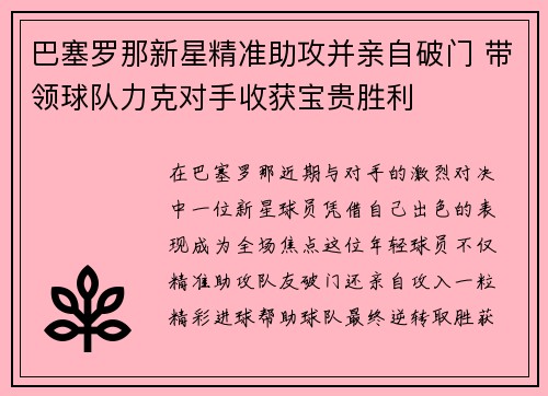 巴塞罗那新星精准助攻并亲自破门 带领球队力克对手收获宝贵胜利