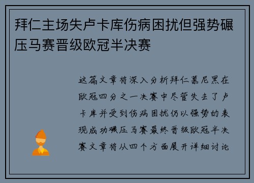 拜仁主场失卢卡库伤病困扰但强势碾压马赛晋级欧冠半决赛