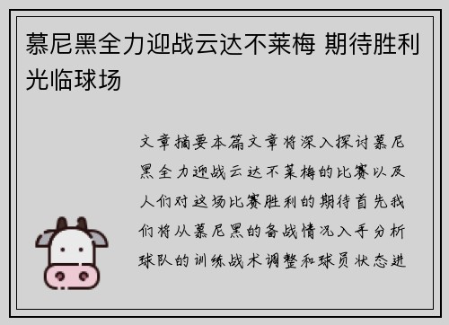 慕尼黑全力迎战云达不莱梅 期待胜利光临球场