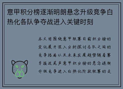 意甲积分榜逐渐明朗悬念升级竞争白热化各队争夺战进入关键时刻