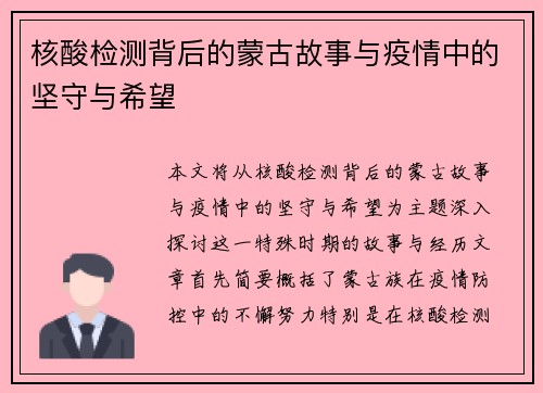 核酸检测背后的蒙古故事与疫情中的坚守与希望