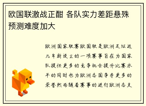 欧国联激战正酣 各队实力差距悬殊 预测难度加大