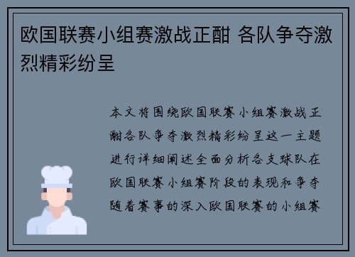欧国联赛小组赛激战正酣 各队争夺激烈精彩纷呈