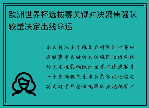 欧洲世界杯选拔赛关键对决聚焦强队较量决定出线命运