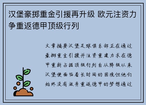 汉堡豪掷重金引援再升级 欧元注资力争重返德甲顶级行列