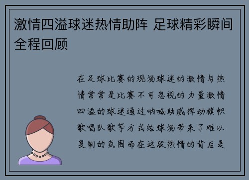 激情四溢球迷热情助阵 足球精彩瞬间全程回顾