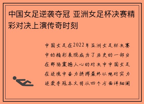 中国女足逆袭夺冠 亚洲女足杯决赛精彩对决上演传奇时刻