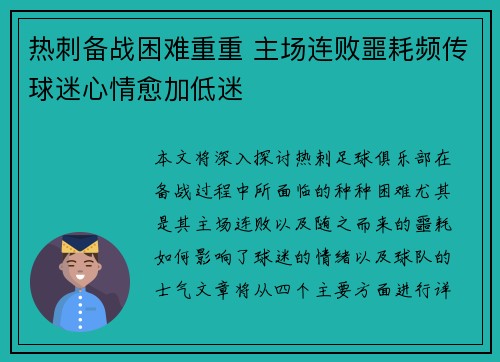 热刺备战困难重重 主场连败噩耗频传球迷心情愈加低迷
