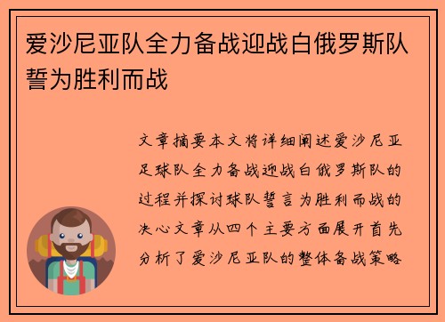 爱沙尼亚队全力备战迎战白俄罗斯队誓为胜利而战