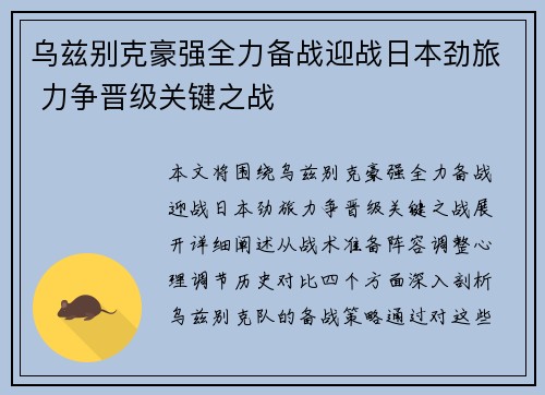 乌兹别克豪强全力备战迎战日本劲旅 力争晋级关键之战
