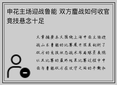 申花主场迎战鲁能 双方鏖战如何收官竞技悬念十足