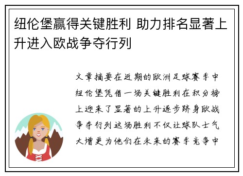 纽伦堡赢得关键胜利 助力排名显著上升进入欧战争夺行列