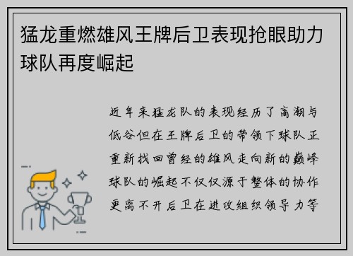 猛龙重燃雄风王牌后卫表现抢眼助力球队再度崛起