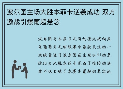 波尔图主场大胜本菲卡逆袭成功 双方激战引爆葡超悬念