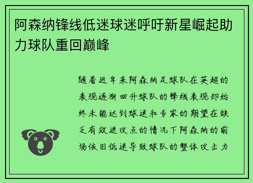 阿森纳锋线低迷球迷呼吁新星崛起助力球队重回巅峰
