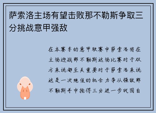 萨索洛主场有望击败那不勒斯争取三分挑战意甲强敌