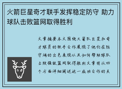 火箭巨星奇才联手发挥稳定防守 助力球队击败篮网取得胜利